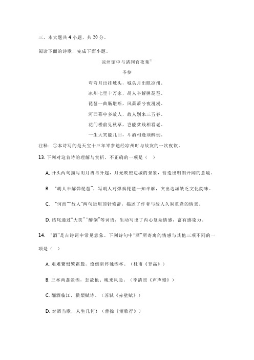 古诗词岑参《凉州馆中与诸判官夜集》阅读练习及答案