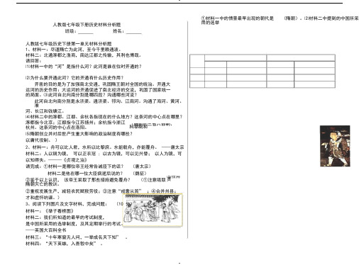 人教版七年级下册历史材料分析练习题