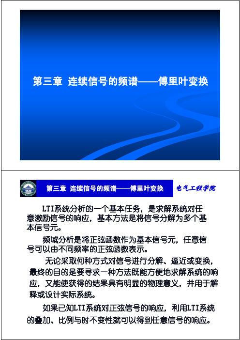 第三章连续信号的频谱——傅里叶变换