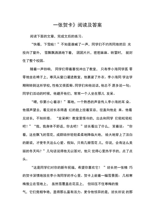 《一张贺卡》阅读及答案