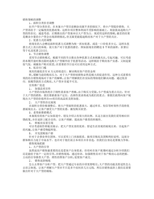 大户型促销方案