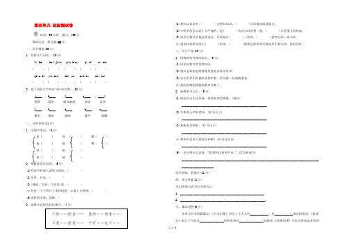 五年级语文上册 第四单元 往事难忘达标检测卷(B卷) 长春版