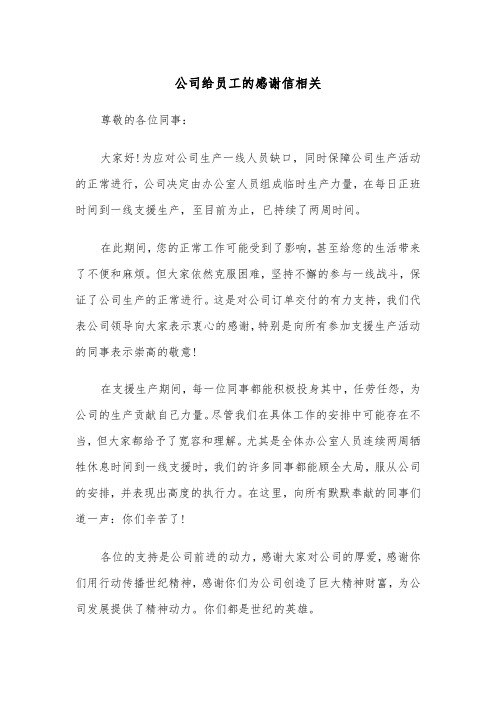 公司给员工的感谢信相关(四篇)