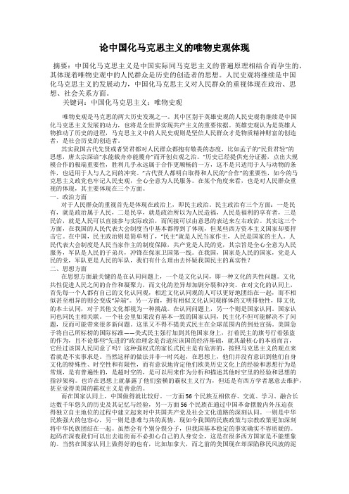 论中国化马克思主义的唯物史观体现