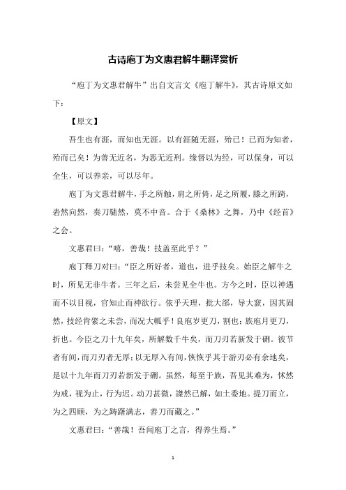 古诗庖丁为文惠君解牛翻译赏析