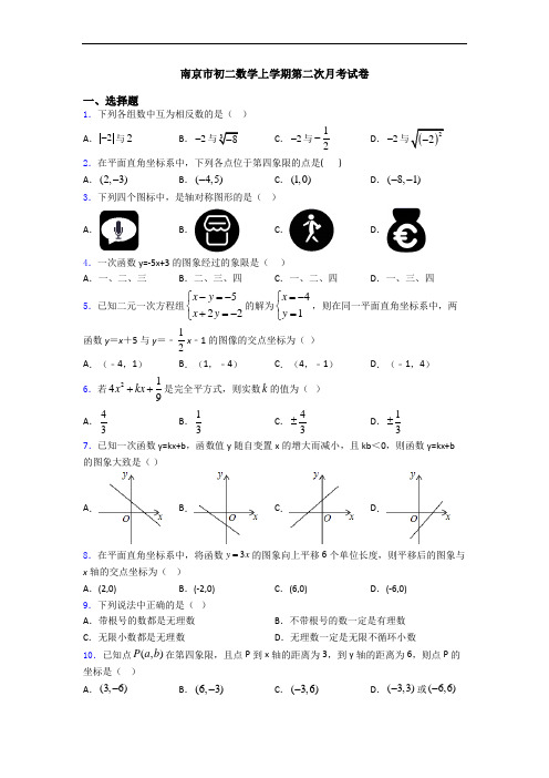 南京市初二数学上学期第二次月考试卷