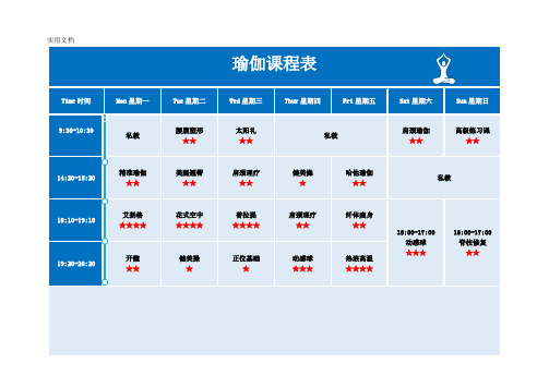 瑜伽课程表