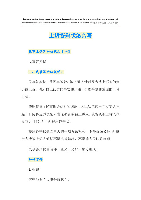 上诉答辩状怎么写