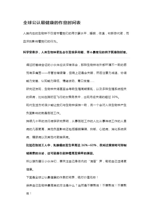 健康作息时间表