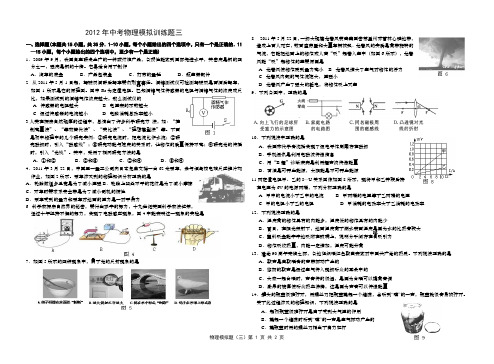 2012年中考物理模拟训练题三