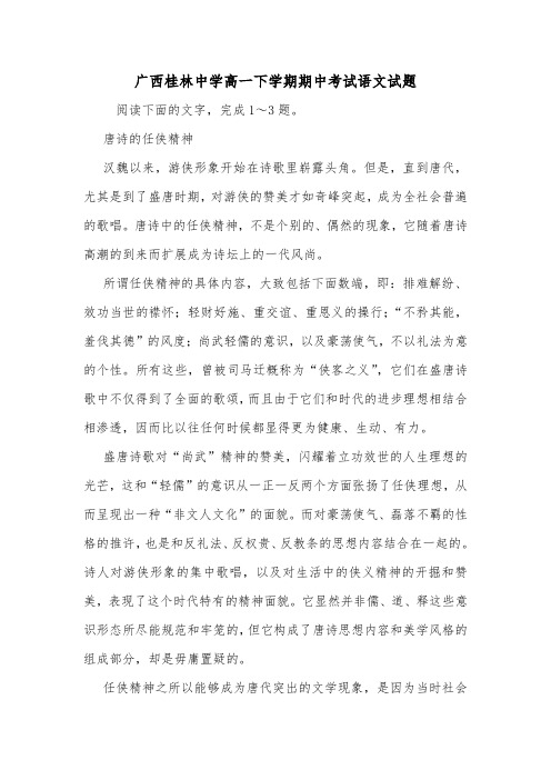 广西桂林中学高一下学期期中考试语文试题.doc