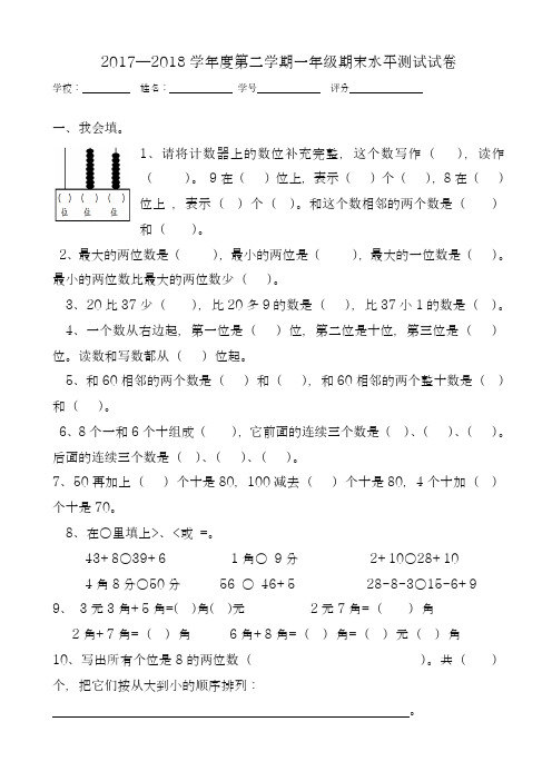 2017-2018学年最新人教版一年级下数学期末水平测试试卷-精品试卷