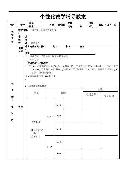 一次函数与反比例函数复习教案