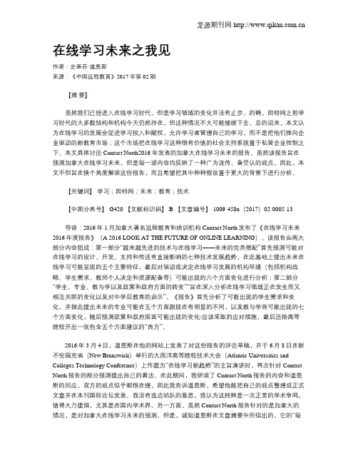 在线学习未来之我见