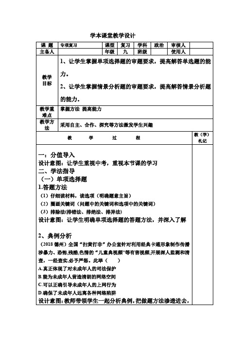 初中道德与法治_九年级下册专项复习教学设计学情分析教材分析课后反思