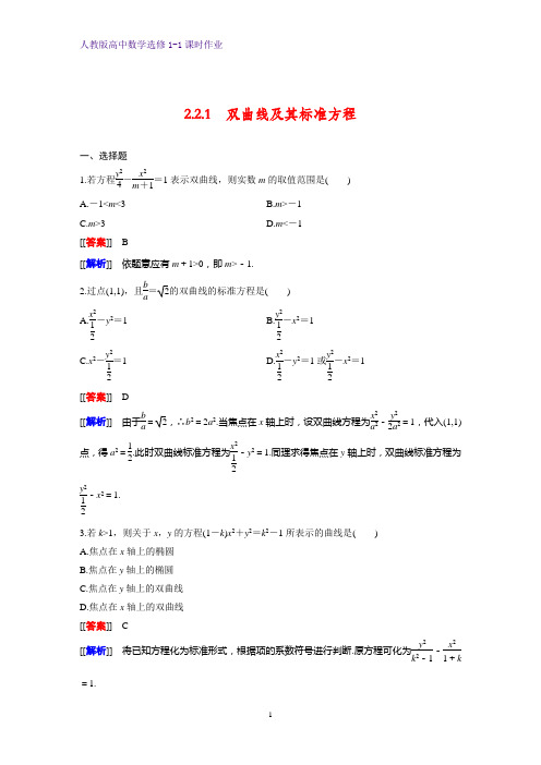 高中数学选修1-1课时作业13：2.2.1 双曲线及其标准方程