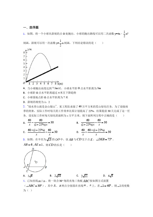 【精选试卷】西安高新一中校区中考数学专项练习测试题 (2)