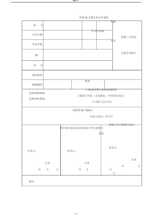 医师资格证书遗失补办申请表