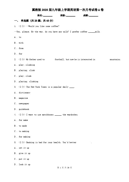 冀教版2020届九年级上学期英语第一次月考试卷A卷