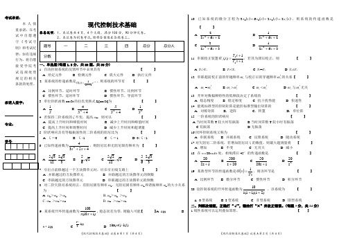 现代控制技术基础