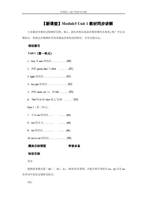 外研版(三起)-英语-五年级下册--Module5 Unit 1教材同步讲解