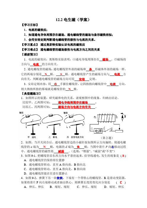 人教版物理九年级-20.2电生磁专题(带答案)