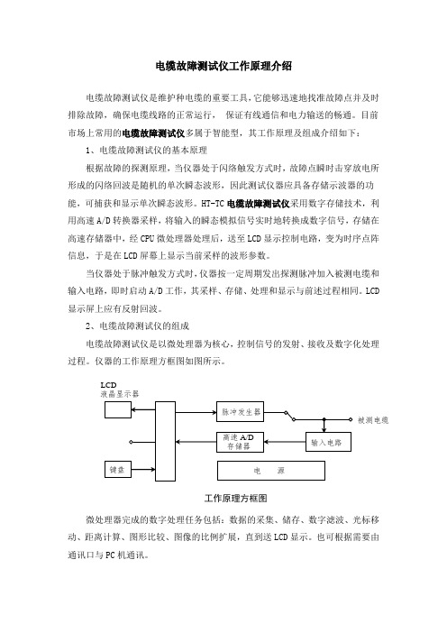 电缆故障测试仪工作原理介绍