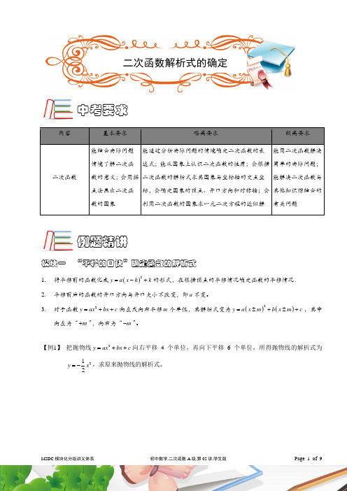 MSDC[1].初中数学.二次函数A级.第02讲.学生版