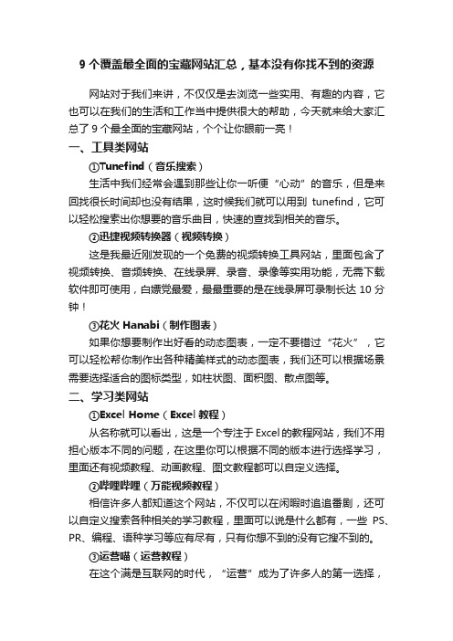 9个覆盖最全面的宝藏网站汇总，基本没有你找不到的资源