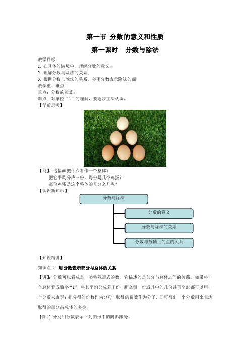 2.1-分数与除法-教案