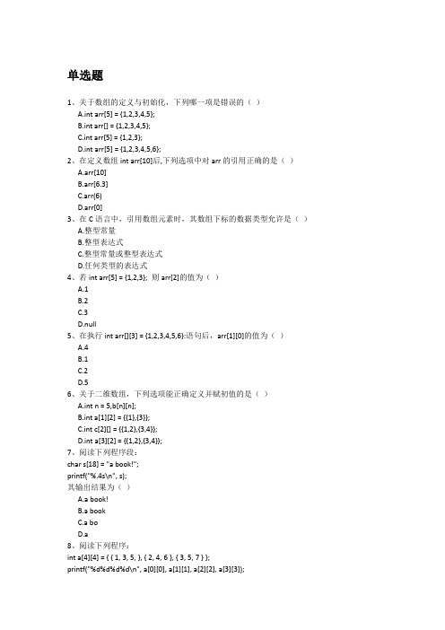 (完整版)C语言程序设计教程第五章练习题题目