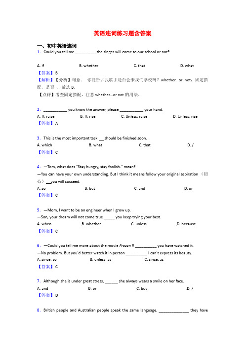 英语连词练习题含答案