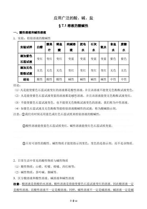 初三化学酸碱盐知识点(最全整理版)