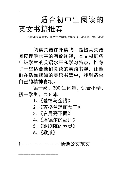 适合初中生阅读的英文书籍推荐