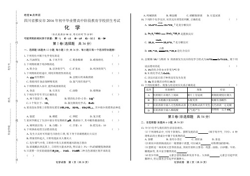 2016年四川省雅安市中考化学试卷(含详细答案)