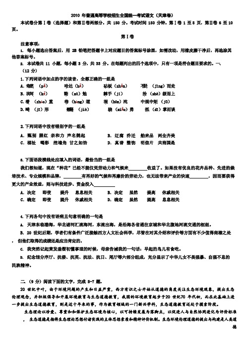 2010年天津高考语文试卷及答案