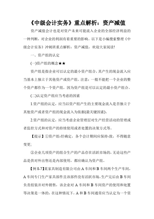 《中级会计实务》重点解析：资产减值