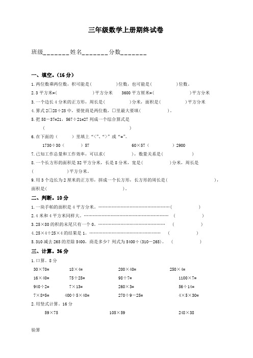 苏教版小学三年级数学上册期末检测试卷(2019精品版)