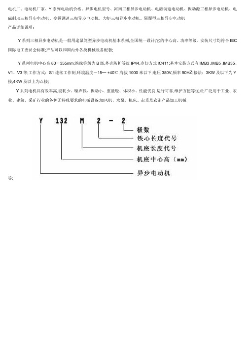 电动机型号全参数表