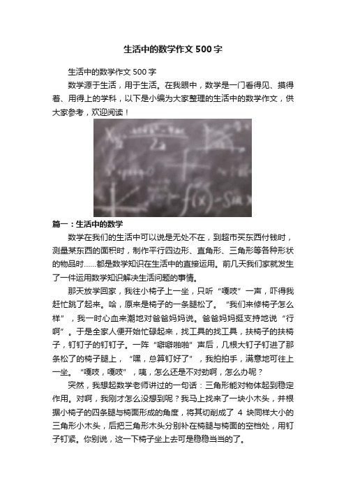 生活中的数学作文500字