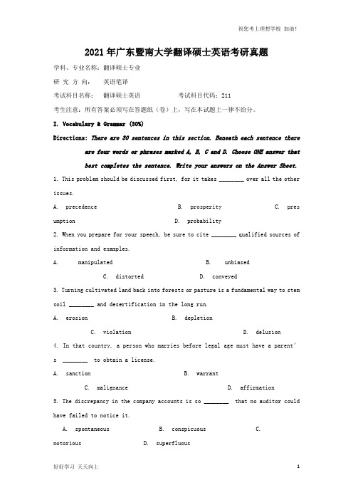 2021年广东暨南大学翻译硕士英语考研真题