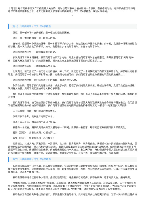 历年高考满分作文1000字精选十篇