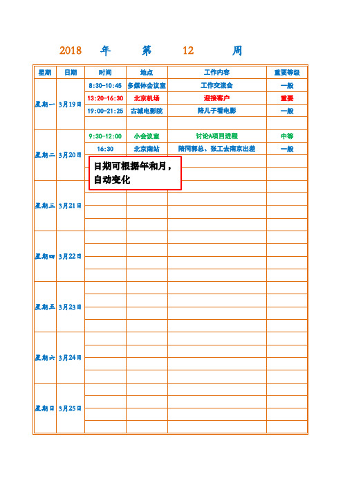 Excel表格模板：周工作计划表-A4打印,日期自动,颜色标记