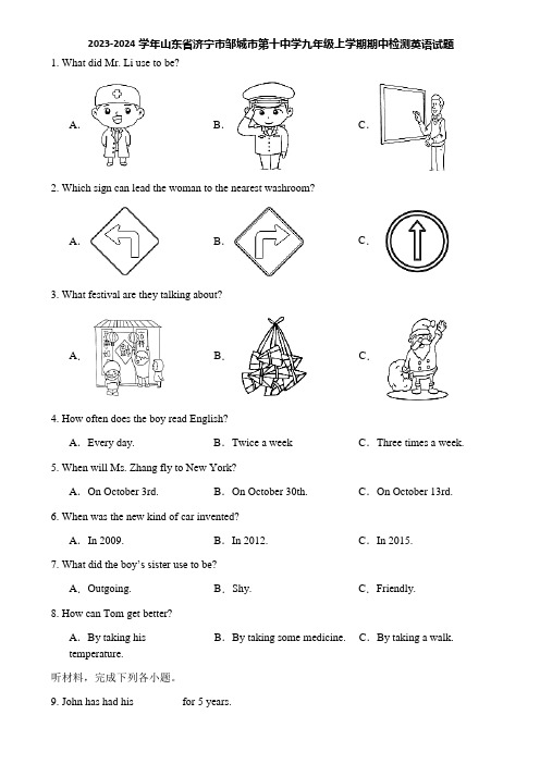 2023-2024学年山东省济宁市邹城市第十中学九年级上学期期中检测英语试题