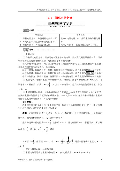 (新)高中物理第3章从电表电路到集成电路3_3探究电阻定律学案沪科版选修3-12