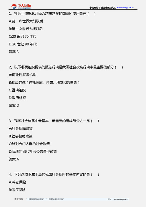 社会工作法规与政策(中级)_第一章  社会政策的特点、目标及体系_2008年版