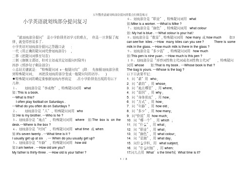 五年级英语就划线部分提问的要点归纳及练习