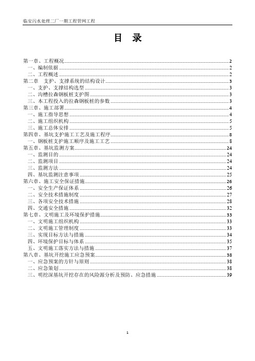 污水处理厂工程沟槽开挖专项施工方案范本