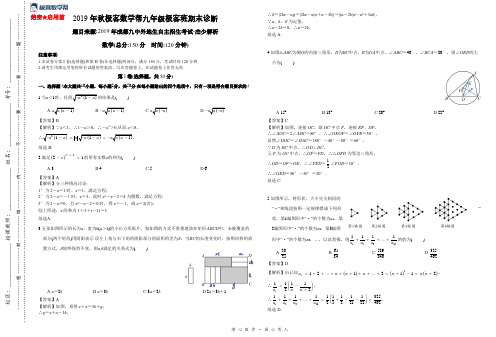 2019年自主招生数学真题解析-九中