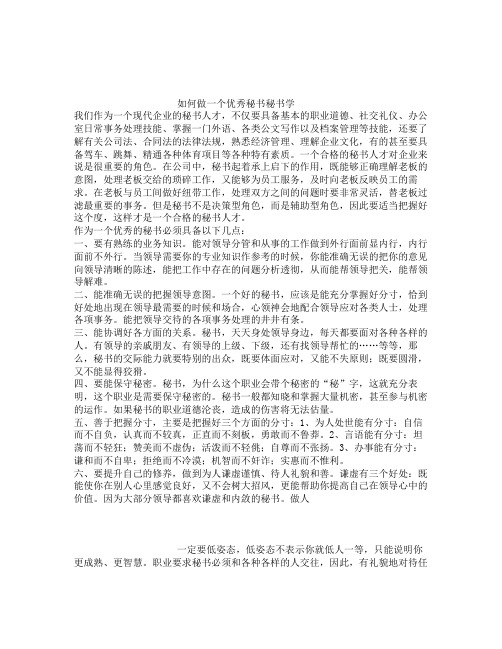 怎样做一个优秀秘书